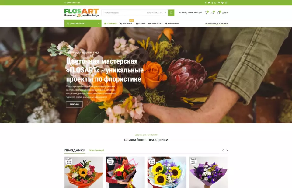 FlosArt — Интернет-магазин цветов