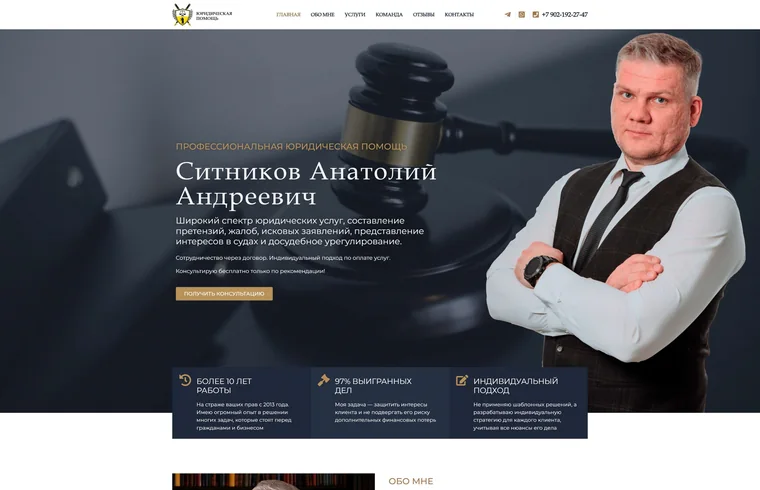 Анатолий Ситников — Сайт специалиста