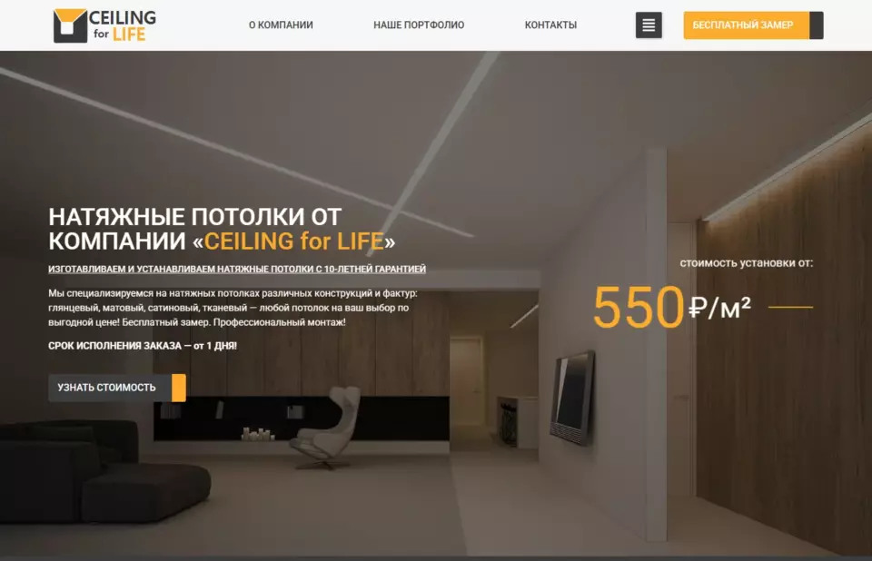 Ceiling for Life — Натяжные потолки