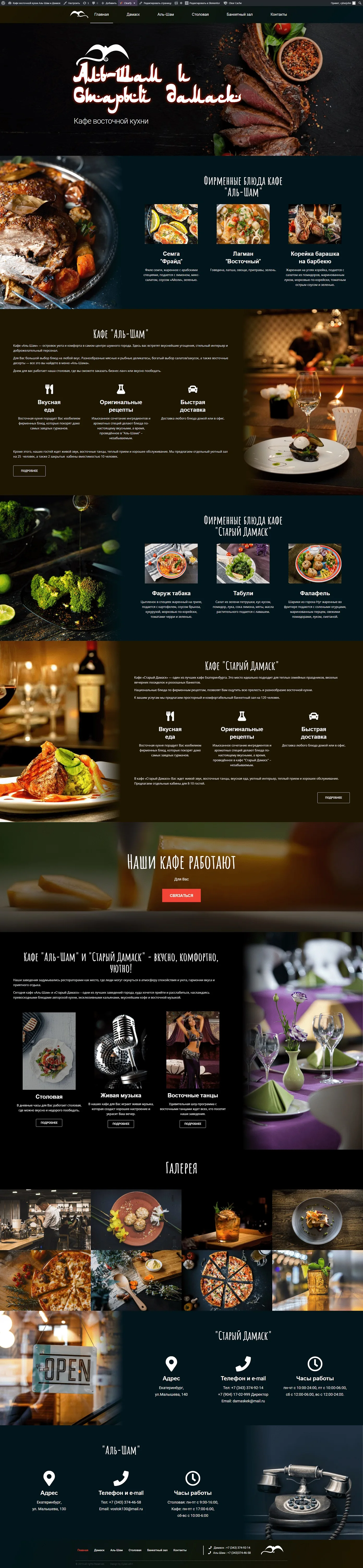 Al-Sham & Old Damask — Middle Eastern restaurant