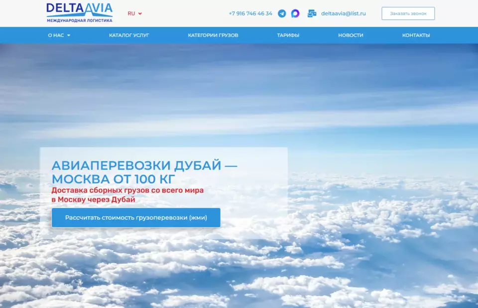 Дельта Авиа — Международная логистика