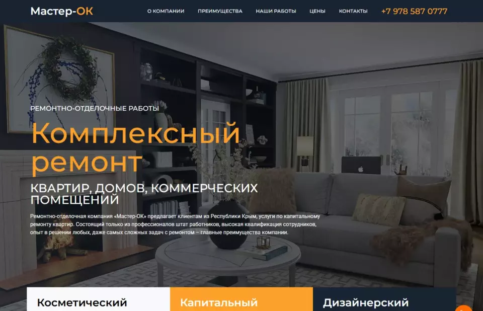 Мастер-ОК — Ремонт квартир и помещений