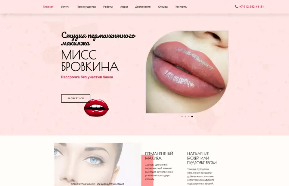 Мисс Бровкина — Студия перманентного макияжа