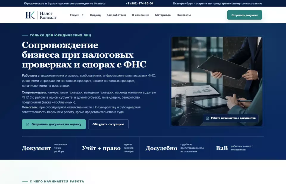Налог Консалт — Налоговое и юридическое сопровождение