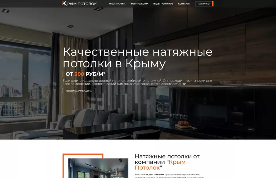 Крым Потолок — Натяжные потолки
