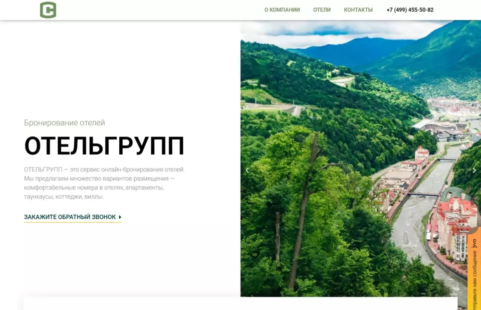 Отельгрупп — Подбор и бронирование отелей