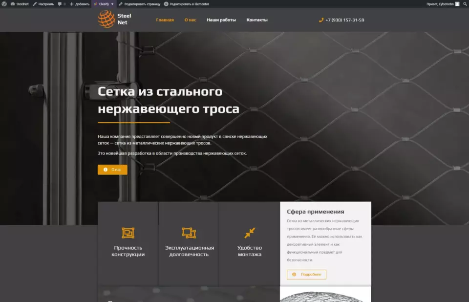 Steelnet — Сетка из нержавеющего троса