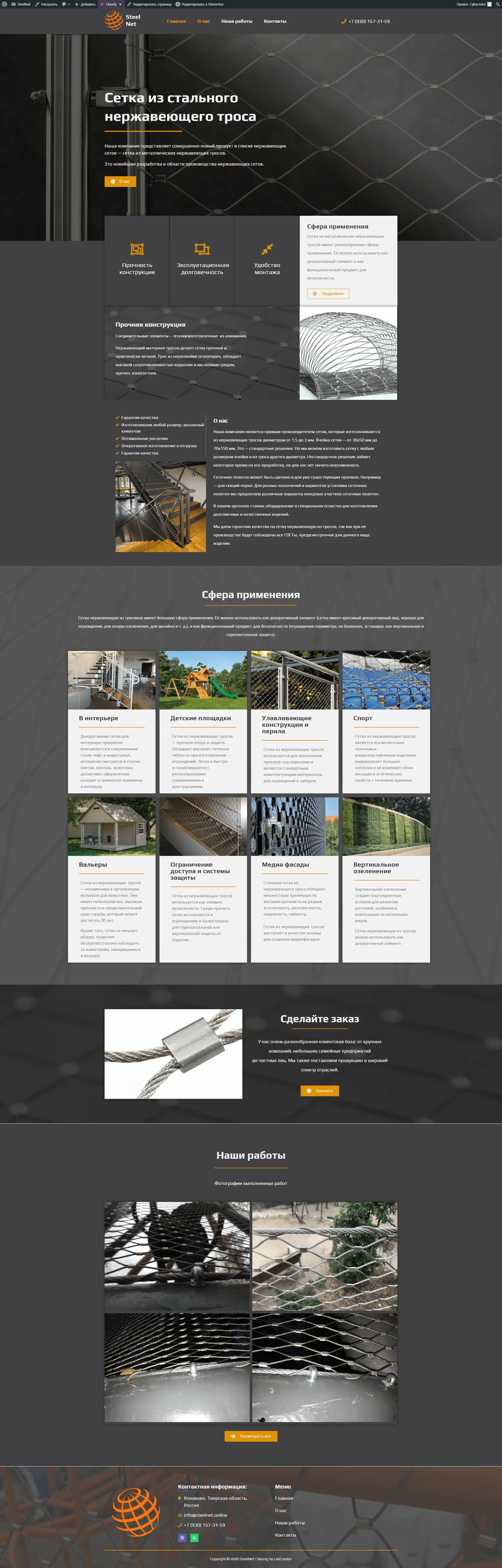 Steelnet — Stainless steel cable mesh