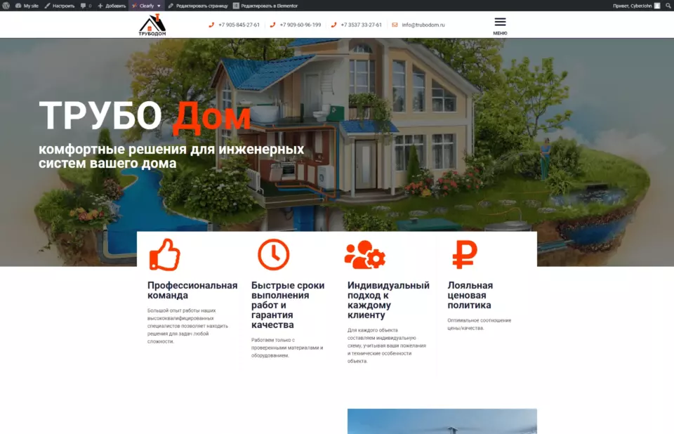 Трубодом — Инженерные системы для дома
