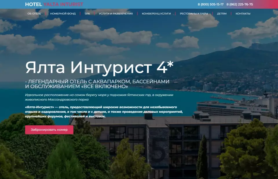 Ялта-Интурист — Сайт отеля